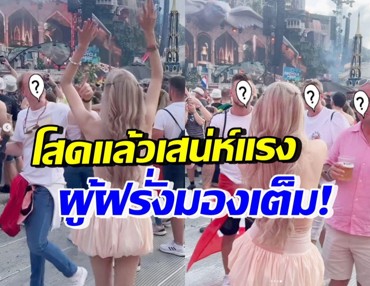 OMG! นิวเคลียร์ โสดแล้วเสน่ห์แรงมาก ลุคล่าสุดทำหนุ่มฝรั่งมองเต็ม