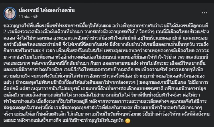 บีบหัวใจ เจนนี่ รัชนก เล่าวินาทีและสาเหตุสูญเสียลูกในท้อง 