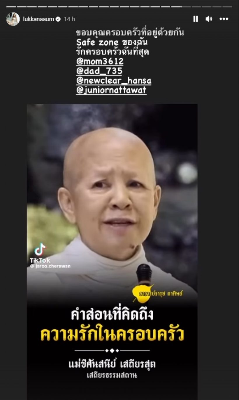 อุ้ม ลักขณา โพสต์ซึ้งขอบคุณ 4 คนสำคัญ ที่เป็นเซฟโซนที่ดีที่สุด