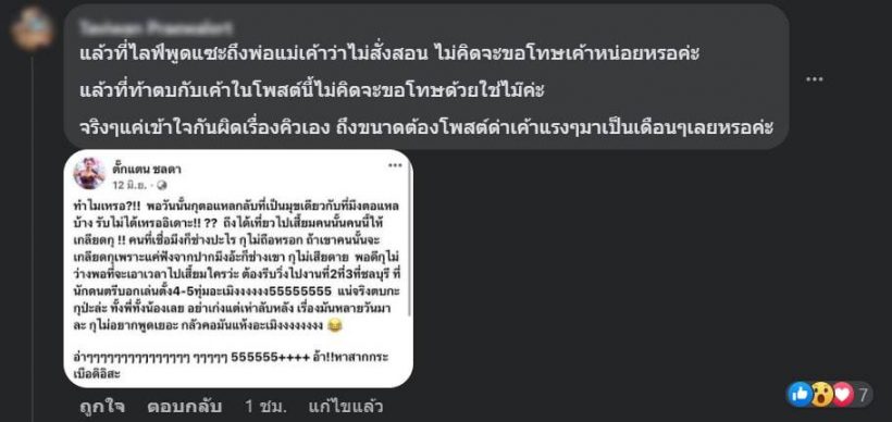 อุ๊ย!! ตั๊กแตน โดนขุดอีกโพสต์ ทุกคนอึ้ง “แน่จริงตบกะตูป่ะล่ะ”