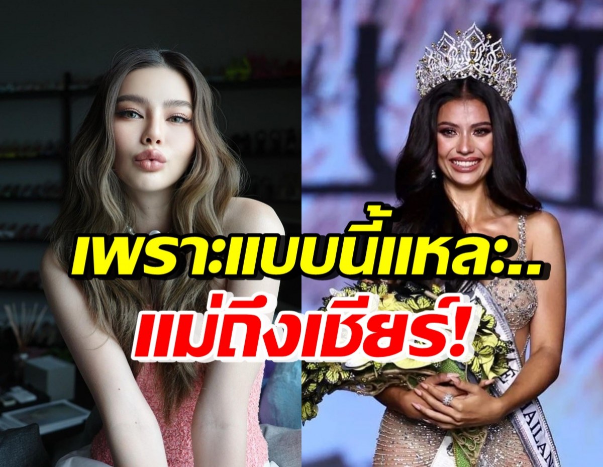 ดิว อริสรา ได้เฮ! แอนโทเนีย โพซิ้วคว้ามง เผยสาเหตุเชียร์ชัดเจน