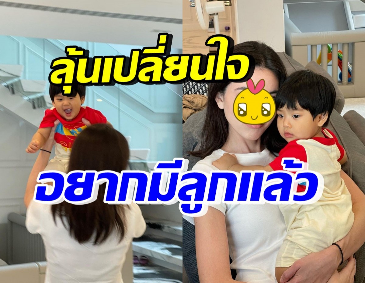 มีลุ้น! นางเอกดัง เปลี่ยนใจอยากมีลูก เชียร์พระเอกขอแต่งงานเร็วๆ