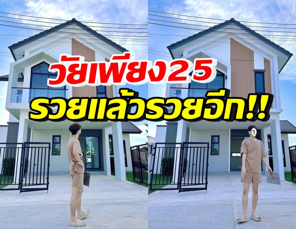  เก่งมาก! ดาราหนุ่มยิ้มสวย ทุ่มเงินทำธุรกิจสุดปัง ในวัยเพียง25ปี