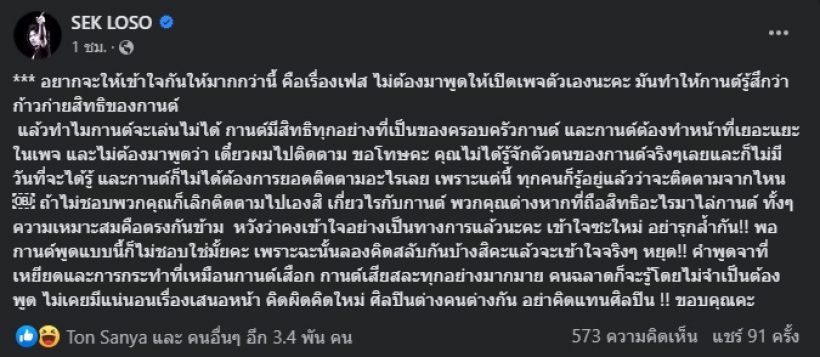 เอาแล้ว! กานต์ วิภากร ปรี๊ดแตกโพสต์แบบนี้ กลางเพจเสก โลโซ