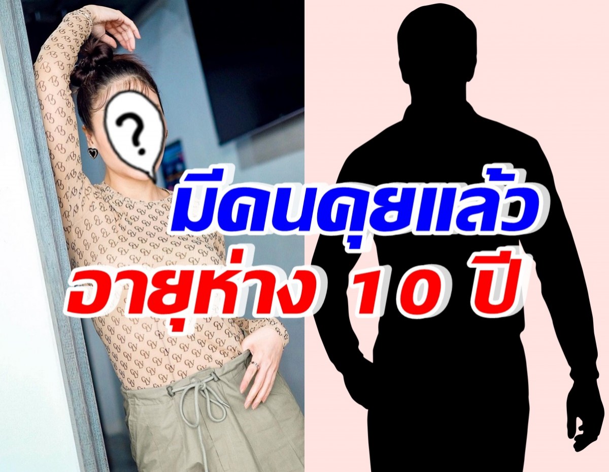 นักร้องสาวเสียงดี แฮปปี้มีคนคุย ดีกรีนักดนตรีวงดัง อายุห่าง10ปีไร้ปัญหา