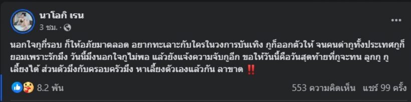 รอบนี้มีแววเลิกจริง! ภรรยานักร้องหนุ่ม ท้าชาวเน็ตถ้าคืนดี โกนหัวโกนคิ้ว