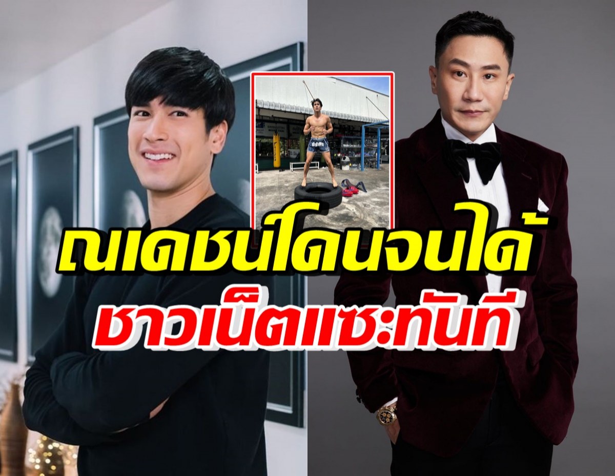 ณเดชน์ เจอแซะ! หลังมองหาโปรโมเตอร์มวยไทย เสี่ยโบ๊ทพร้อมจัดให้