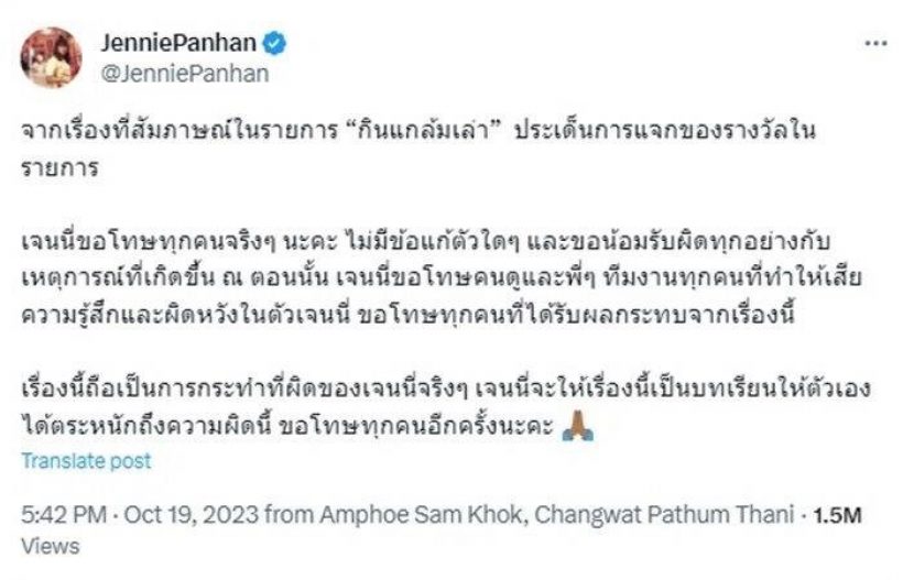 ไม่นิ่งเฉย! เจนนี่ ปาหนัน โพสต์บอกแบบนี้ ปมดราม่าฮั้วของรางวัล