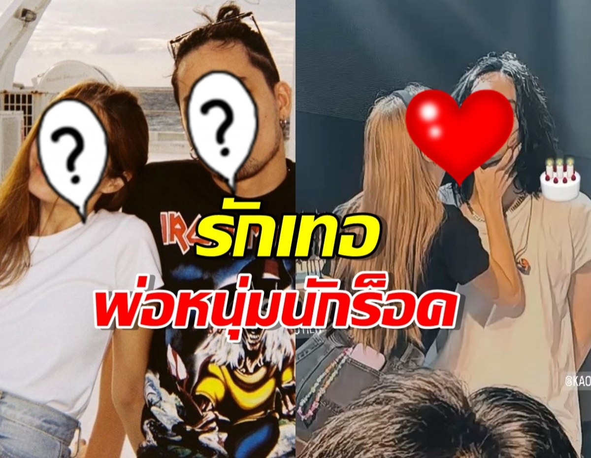 หวานเชียว!นักร้องสาว อวยพรวันเกิดแฟนหนุ่ม คนโสดมีอิจ