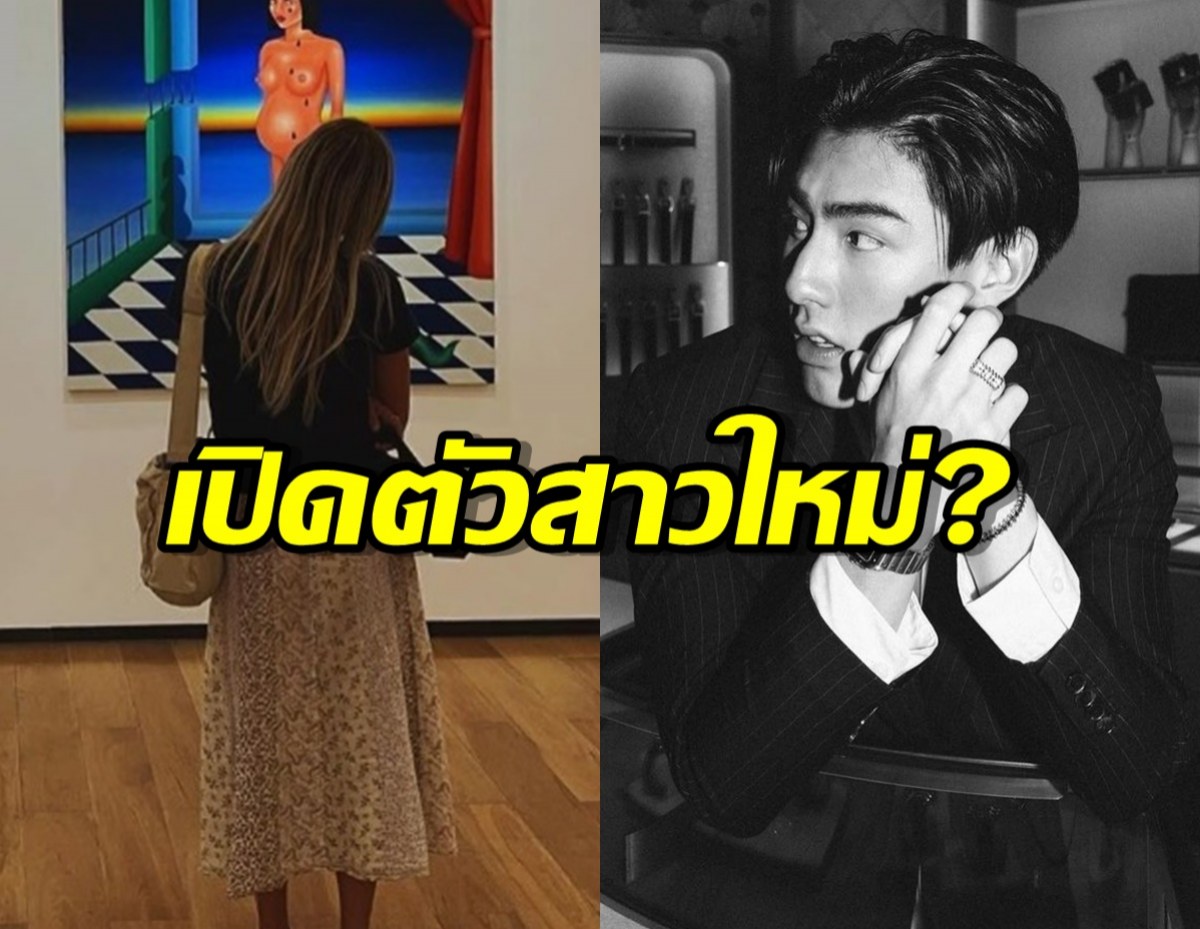 ยังไงกัน? เจ้าขุน โพสต์ภาพสาวปริศนา เปิดตัวแฟนใหม่?