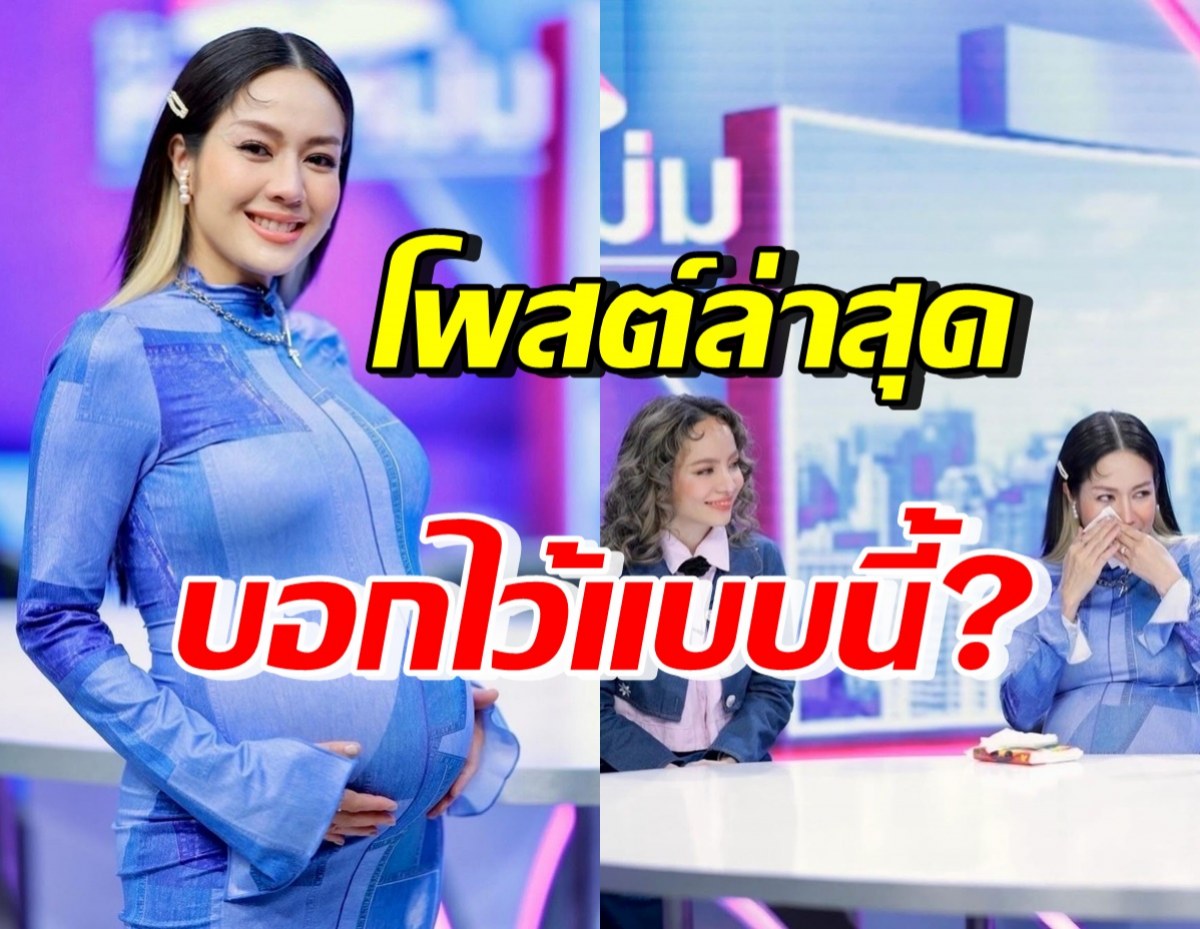 แห่เมนต์โพสต์ล่าสุด นิว นภัสสร หลังประกาศปิดตำนานดูโอ้