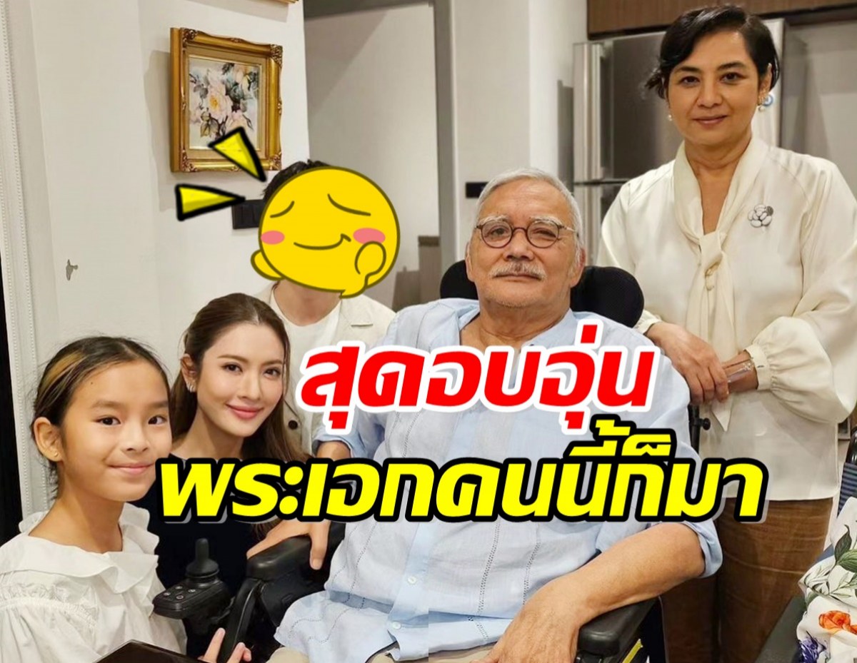 แอฟ ทักษอร พาลูกสาว-พระเอกหนุ่มดัง กราบสุขสันต์วันเกิดท่านมุ้ย