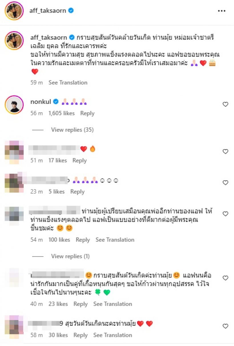 แอฟ ทักษอร พาลูกสาว-พระเอกหนุ่มดัง กราบสุขสันต์วันเกิดท่านมุ้ย