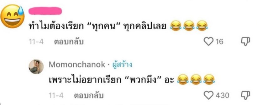 จบนะ! โม มนชนก ตอกกลับหลังถูกถามเรื่องนี้ หลายคนเห็นด้วยสุดๆ