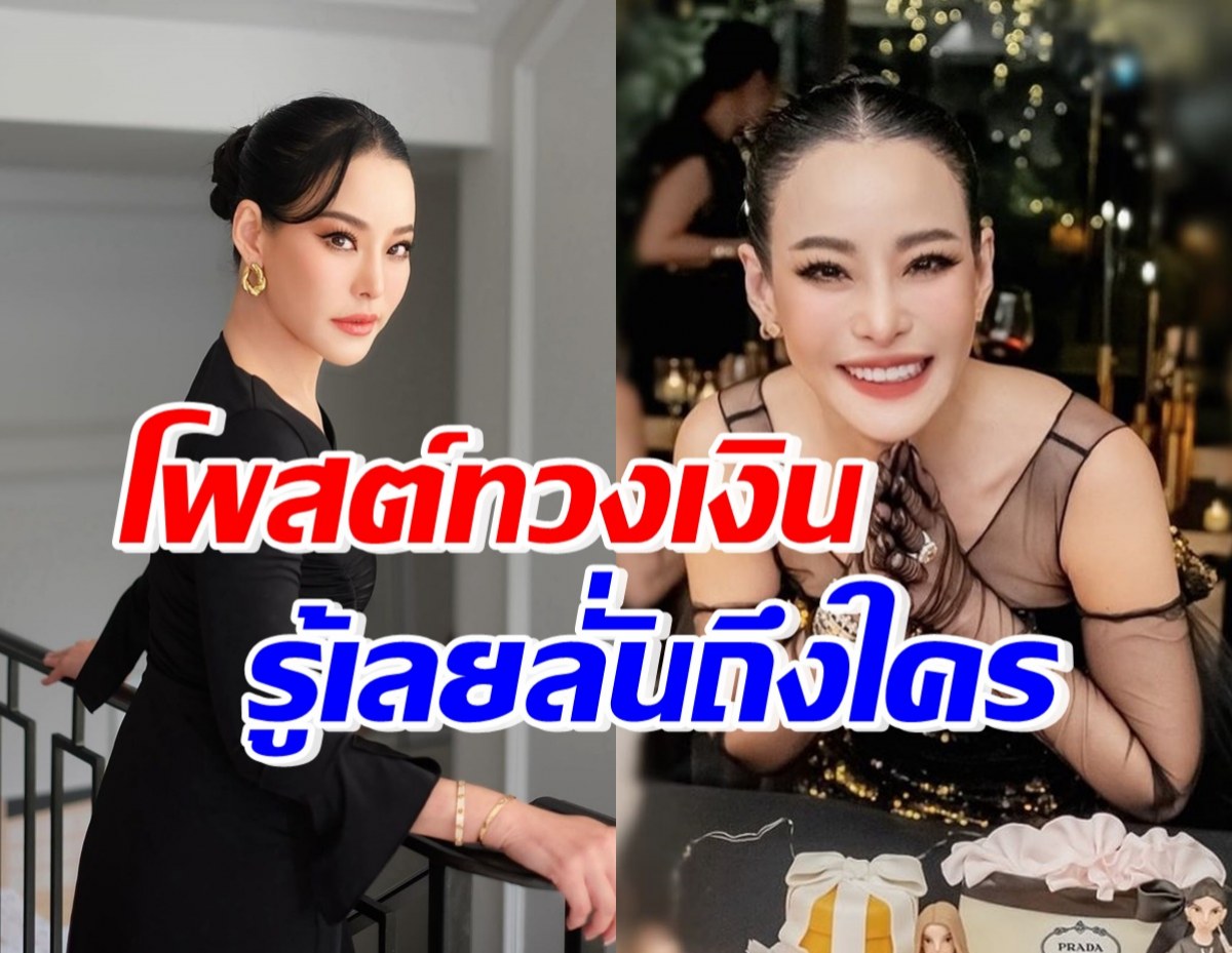 หนิง ปณิตา สุดทนโพสต์ทวงเงินฉบับสุภาพ ชาวเน็ตแห่ยืมไปใช้