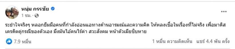 เดือดมาก โพสต์ล่าสุดหนุ่ม กรรชัย ฟาดใคร Xะยำจริงๆ?