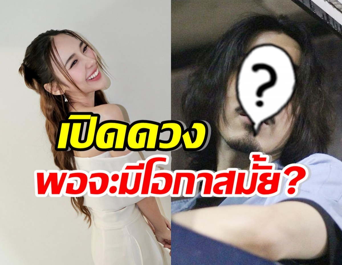 เปิดดวง ญดา-ดาราหนุ่มดังคนนี้ มีโอกาสพัฒนาความสัมพันธ์มั้ย?