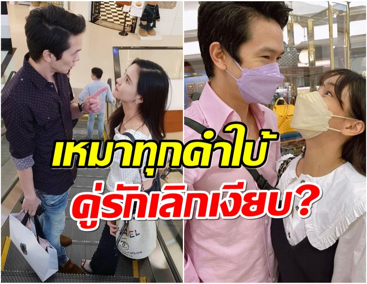 คู่รักมาราธอน 6 ปี ถูกเพ่งเล็ง..หรือเลิกกันเเบบเงียบๆซะเเล้ว?