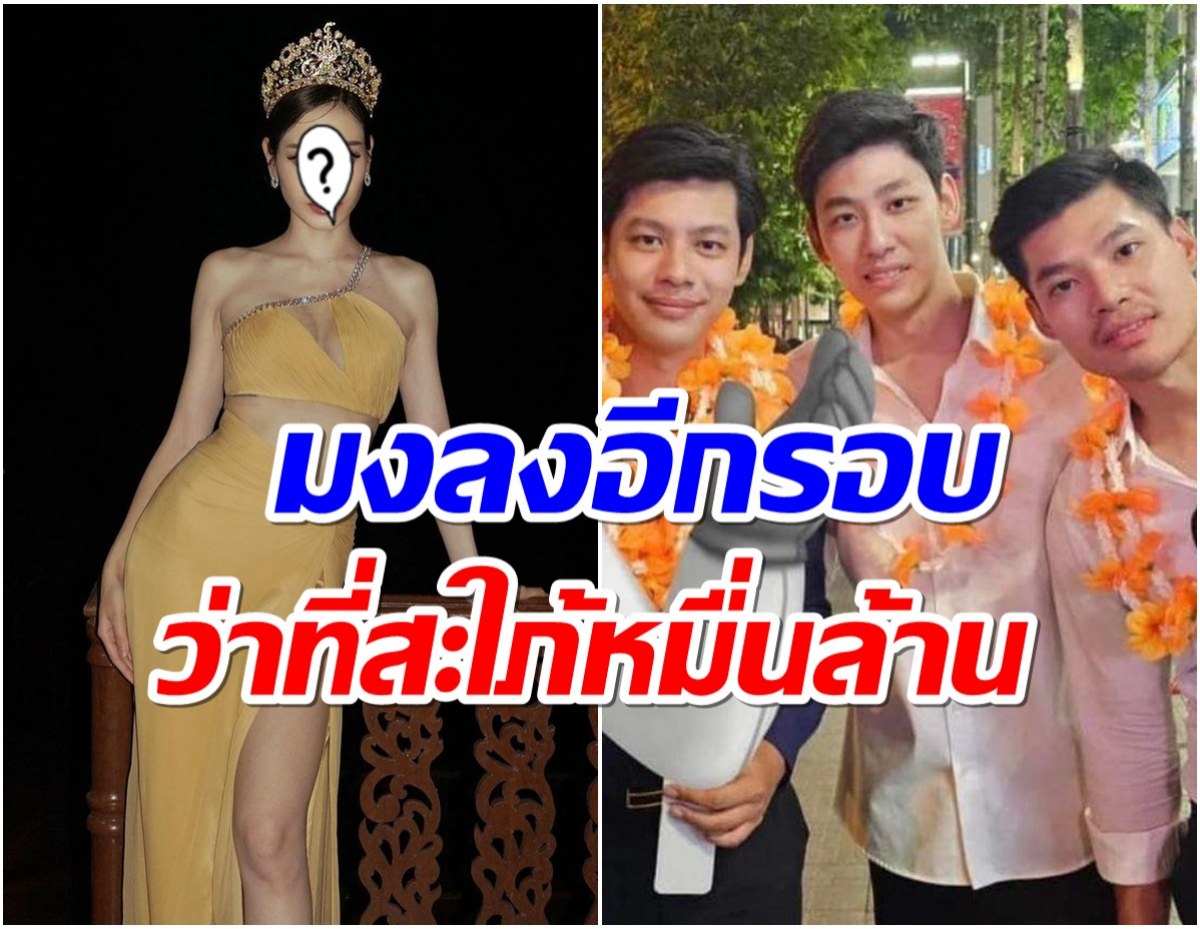 จับตานางงามชื่อดัง คือผู้กุมหัวใจหนึ่งในทายาทหมื่นล้านบ้านมีนชัยนันท์