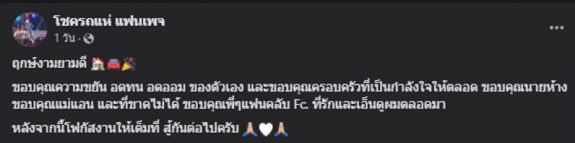 โชครถแห่ ประกาศข่าวดี ชาวเน็ตแห่ยินดี ในที่สุดก็มีวันนี้!!