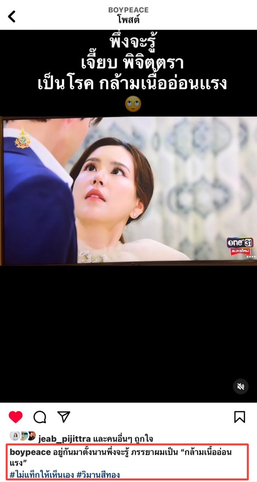 “บอย” โพสต์คลิปแซวเมีย หลังเห็นละคร “วิมานสีทอง”