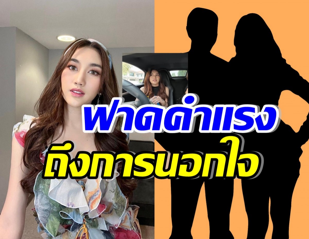 โดนใจ! เบสท์ รักษ์วนีย์ พูดคำนี้ตรงๆถึงความสัมพันธ์ ที่นอกใจ