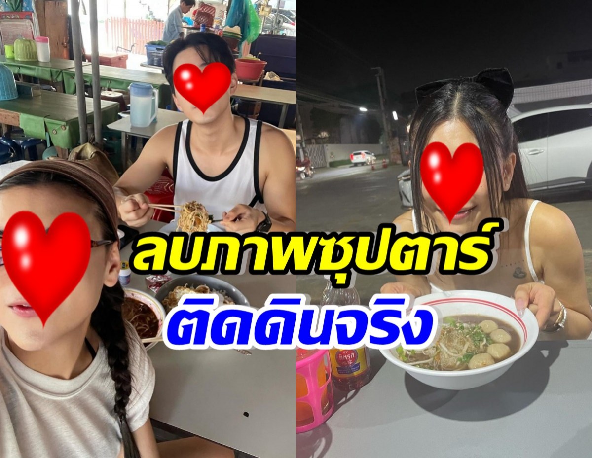  คู่รักซุปตาร์ติดดิน ตระเวนกินร้านอาหารข้างทาง หวานเวอร์