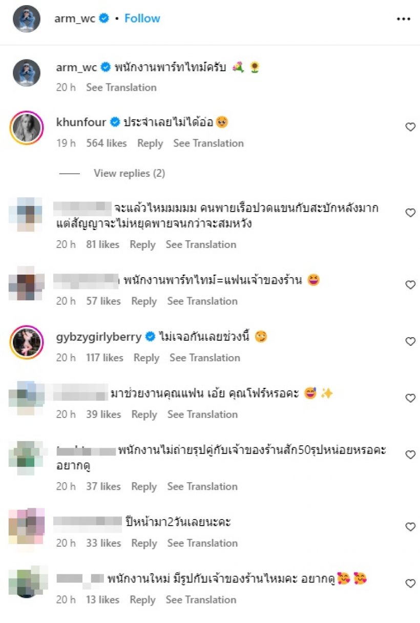 แซวสนั่น ดาราหนุ่ม เป็นพนักงานพาร์ทไทม์ร้าน โฟร์ ศกลรัตน์