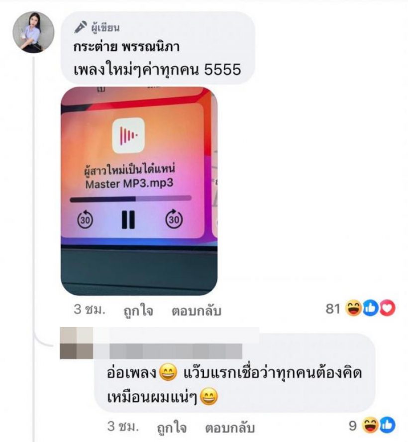 หวิดดราม่า!กระต่าย พรรณนิภา โพสต์ถึงสาวคนใหม่คนแห่ถามหมายถึง..?