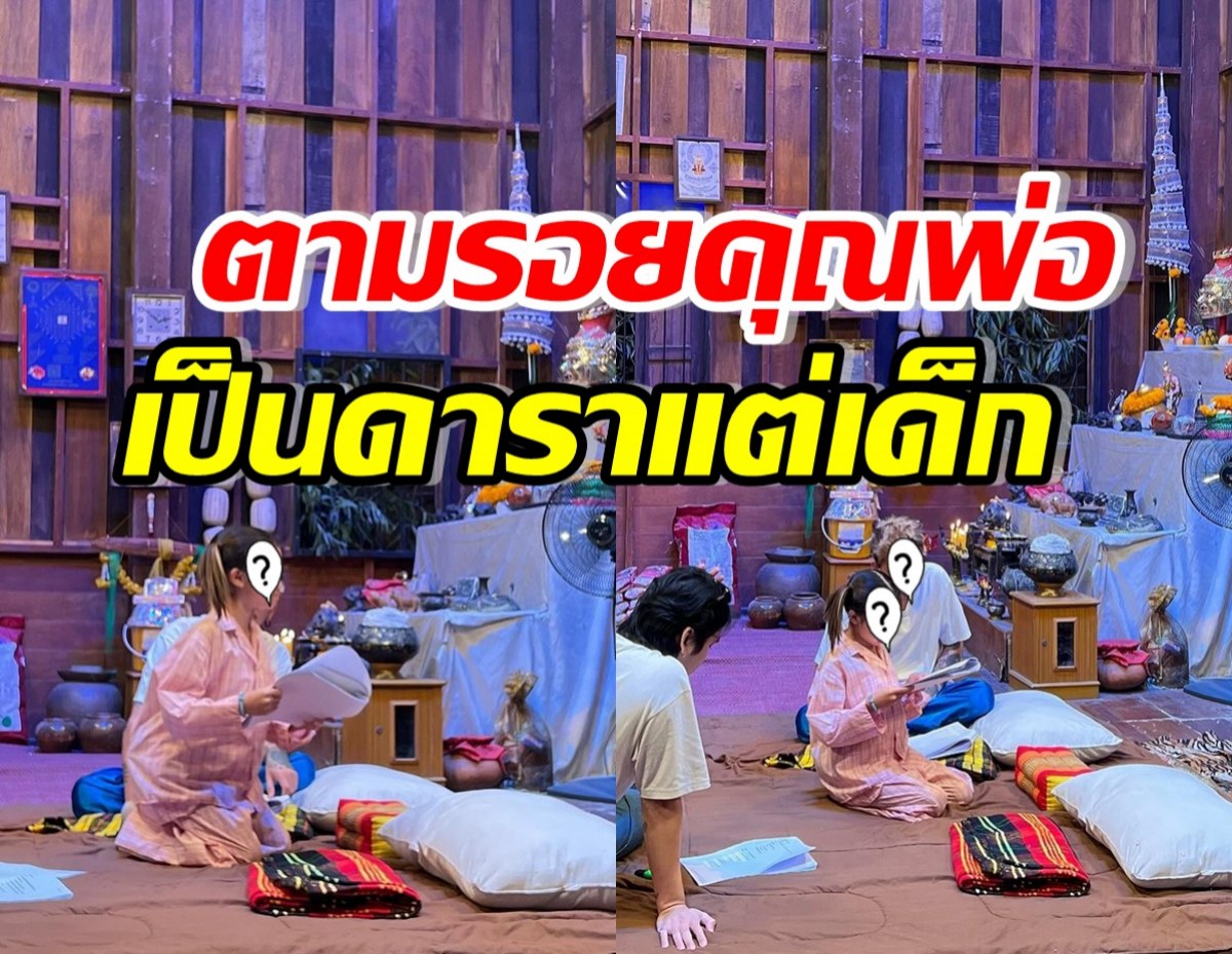 ลูกสาวดาราหนุ่มชื่อดัง เข้าวงการเต็มตัว ได้เล่นละครกับคุณพ่อ