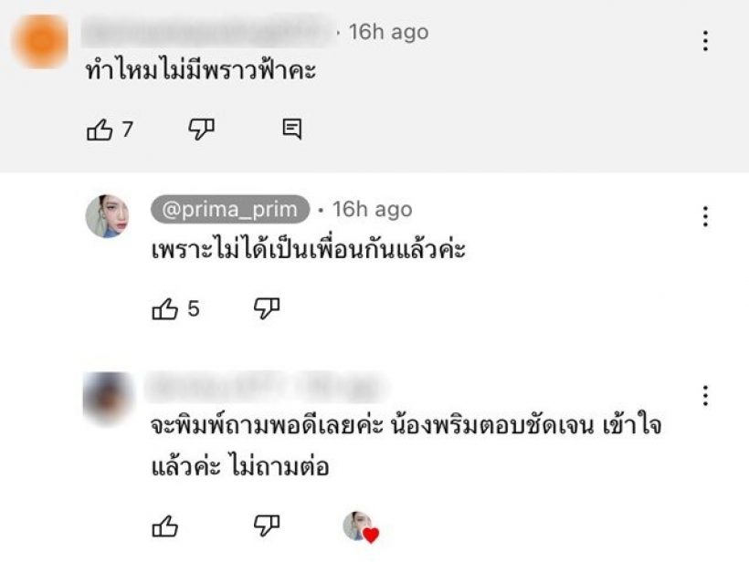 ปิดจบมิตรภาพ10ปี พริม พริมา ตอบเเล้ว ความสัมพันธ์กับพราวฟ้าต่อไม่ติด