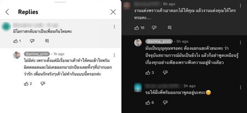 ปิดจบมิตรภาพ10ปี พริม พริมา ตอบเเล้ว ความสัมพันธ์กับพราวฟ้าต่อไม่ติด