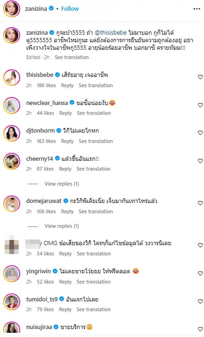 คนบันเทิงแห่แซว! ซานิ เผยข้อมูลตัวเองในวิกิ โผล่ทำอาชีพนี้?