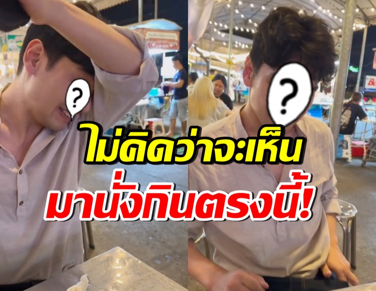 อึ้ง! แฟนหนุ่มดาราดัง รวยหมื่นล้าน ติดดินนั่งกินข้าวริมทางสุดชิว