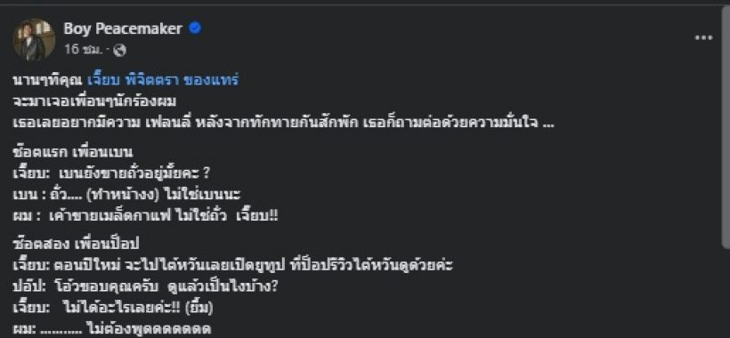  เจี๊ยบ พิจิตตรา ยอมรับผิด! โพสต์ขอโทษดารา2คนนี้ จะปรับปรุงตัว