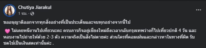 พริ้ง ชุติญา ปาหลักฐาน ความจริงเป็นสิ่งไม่ตาย เตรียมจัดการชาวเน็ต