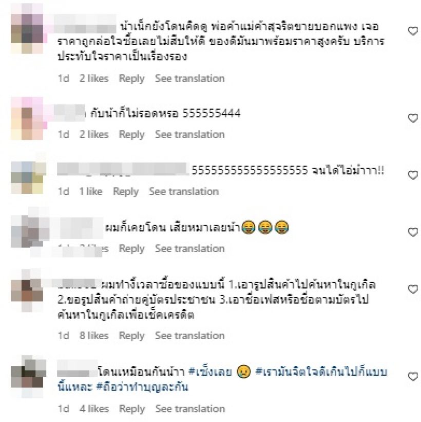 น้าเน็ก เซ็งโดนมิจฉาชีพเล่นงาน ลั่นเสียตังค์ไม่เท่าเสียฟอร์ม