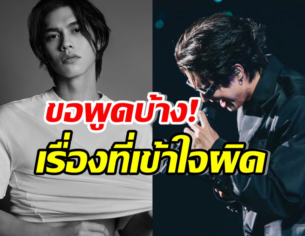 ไบร์ท วชิรวิชญ์ พูดแล้ว! หลังบอล scrubb โพสต์ดราม่าเดือด