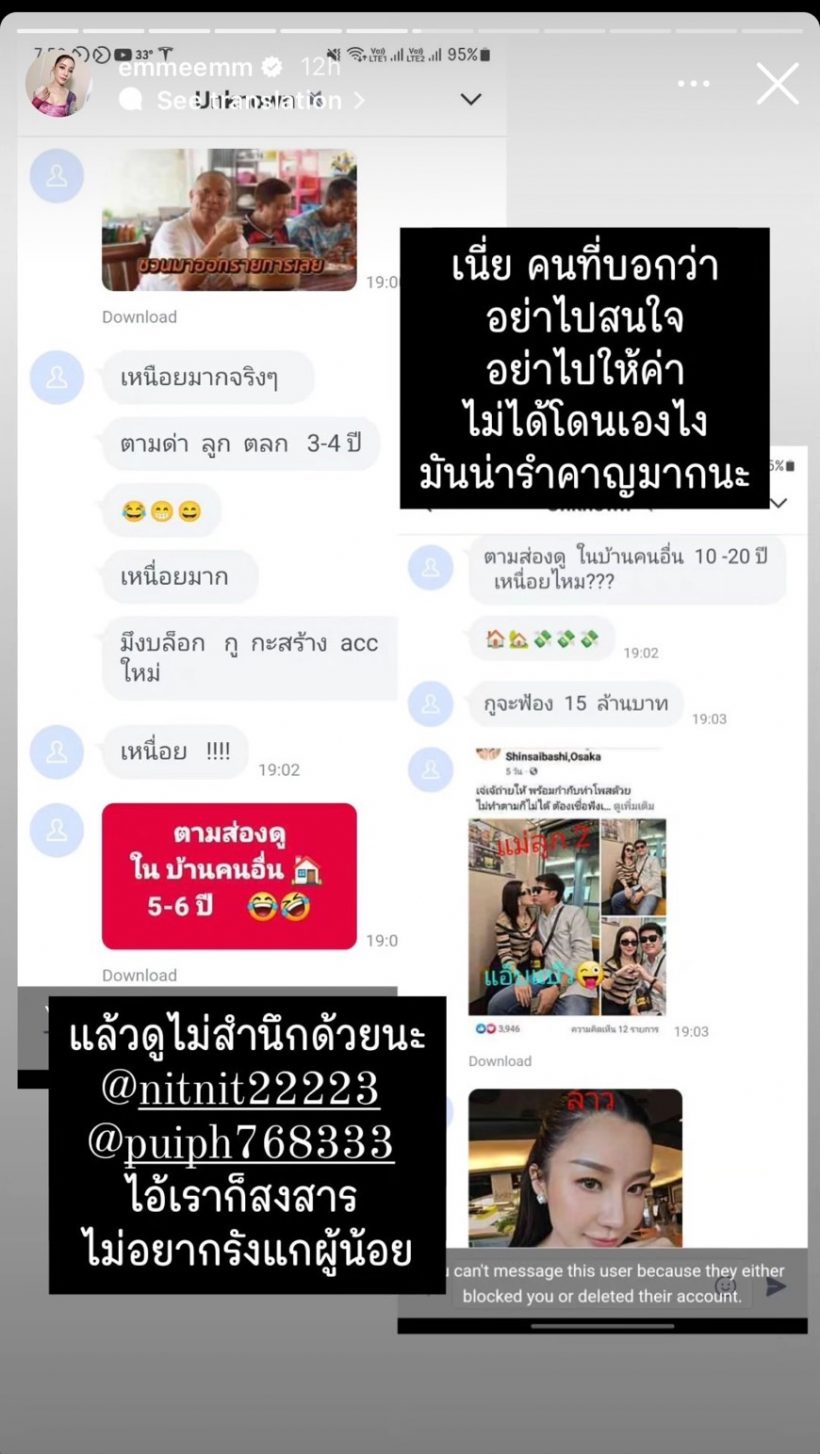 เอ็ม บุษราคัม เผยแชท ซัดคนไม่สำนึก ใครไม่โดนเองไม่รู้สึกหรอก