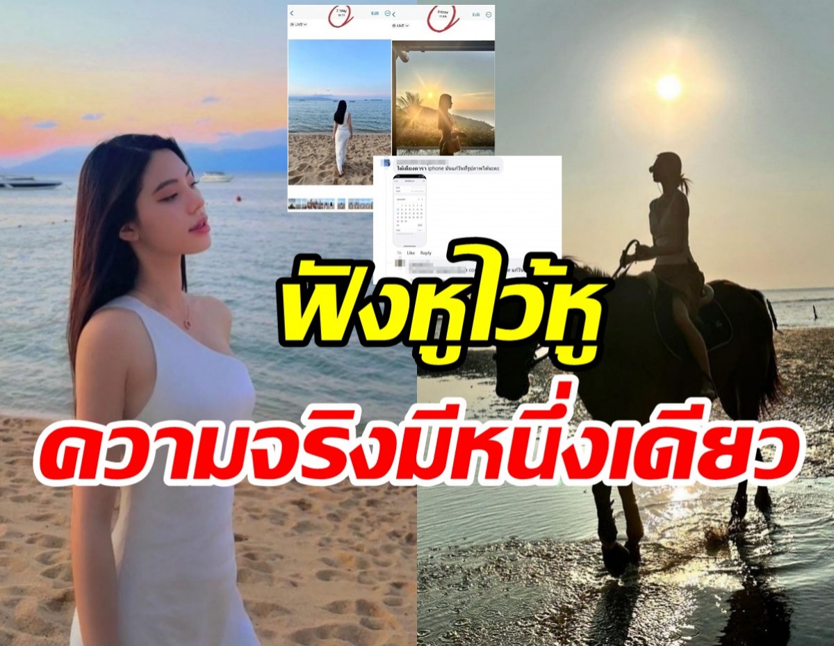  ยังไง!? เพจดังเผยหลักฐานนางแบบสาวอยู่สมุย ไม่ใช่รูป3สัปดาห์ก่อน