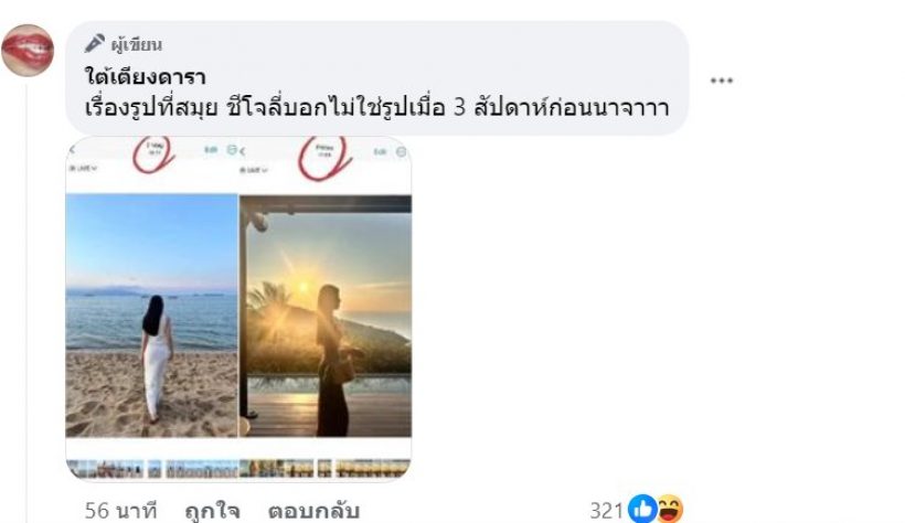  ยังไง!? เพจดังเผยหลักฐานนางแบบสาวอยู่สมุย ไม่ใช่รูป3สัปดาห์ก่อน