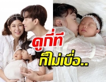 ‘กุ๊บกิ๊บ-บี้’ ถ่ายรูปครอบครัว-ความในใจ ‘น้องเป่าเป้ย์’ 1 เดือนแล้ว 