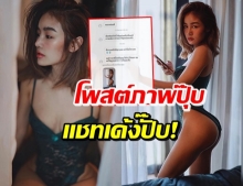 นี่แค่ส่วนหนึ่ง! กระแต เจอทัก 18+ พร้อมแจงโพสต์รูปเซ็กซี่ทำไม