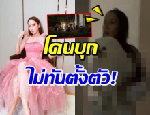 อั้ม โดนเพื่อนบุกเซอร์ไพรส์วันเกิด กรี๊ดลั่น! ฉันใส่ชุดนี้อะ (คลิป)