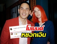 แซวดีนัก แมทฟาดเข้าให้! ส่งเม้นใต้โพสต์นี้ของพี่สงกรานต์