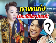 พิธีกรยังอึ้ง! หนุ่มสุดฮอตคนนี้..เป็นคนแรกที่ มดดำ ขอเซลฟี่ด้วย