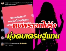 ใครน๊า! สาวคบพระเอกไม่รุ่งมุ่งคบเศรษฐีแทน แถมเป็นอดีตแฟนเก่านางร้าย