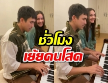 โรแมนติกมั้ย?! ณเดชน์ญาญ่า ร้องเพลงเล่นเปียโน แต่ตอนจบอย่างพีค