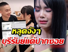 เจนนี่ว่าไง?หลังเห็นแชทหลุดแฟนตำรวจหลีสาว บอกบุรีรัมย์แค่ปากซอย!