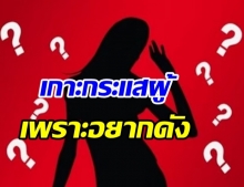 ใครเอ่ย! MC รสเปรี้ยวหวาน ทำตัวมีเงื่อนงำ เจอซัดแหลกเกาะกระแสผู้